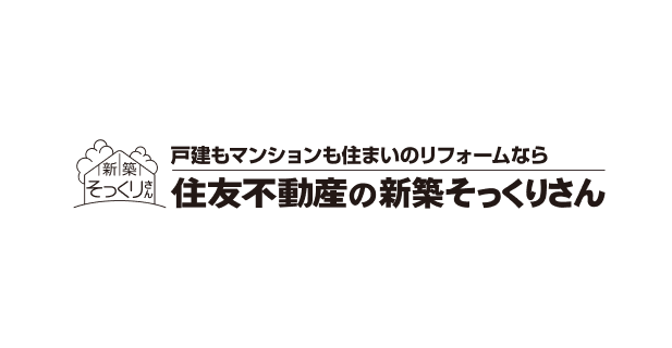 戸建もマンションも住まいのリフォームなら住友不動産の新築そっくりさん