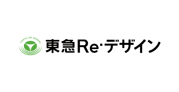 東急Re・デザイン